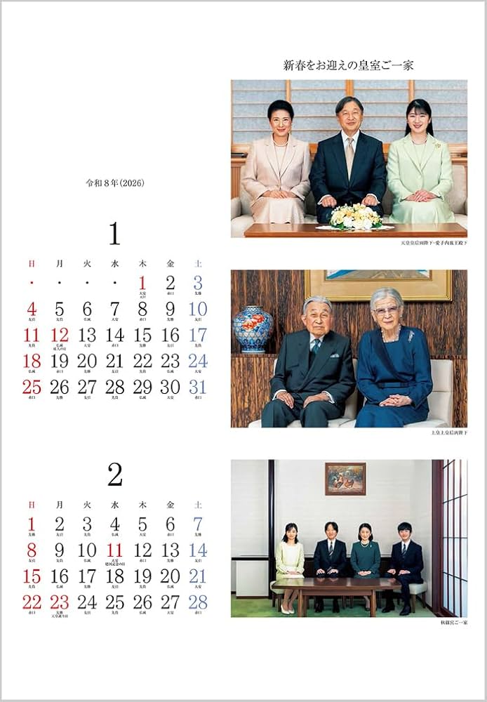 Amazon | 令和8年版皇室御一家 皇室カレンダー 2026 贈呈用化粧箱入り