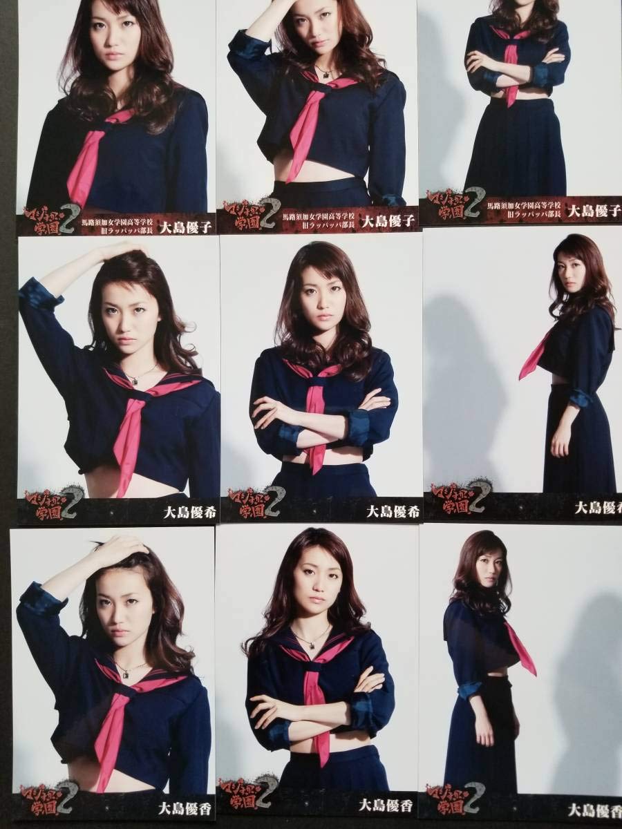 Amazon.co.jp: AKB48 大島優子 マジすか学園2 DVD特典 生写真 12種