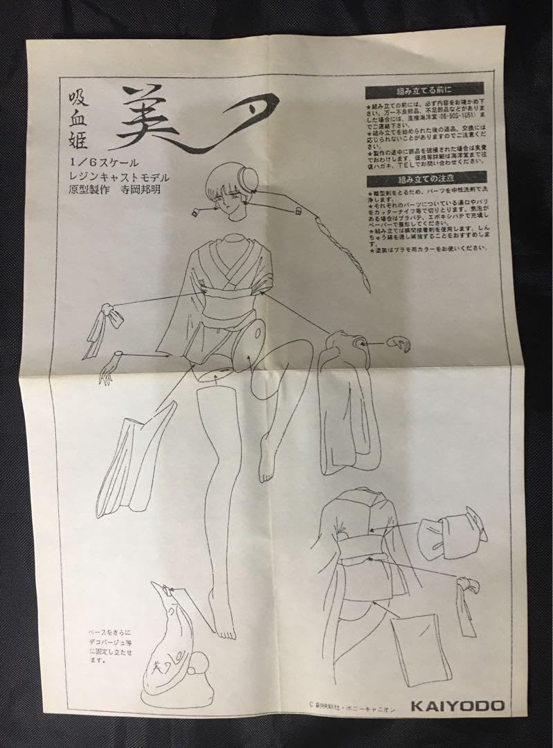 絶版レア イベント 吸血姫 美夕 1／6黄昏美夕 原型製作: 寺岡邦明