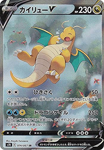 Amazon.co.jp: ポケモンカードゲーム S7R 074/067 カイリューV 竜 (SR