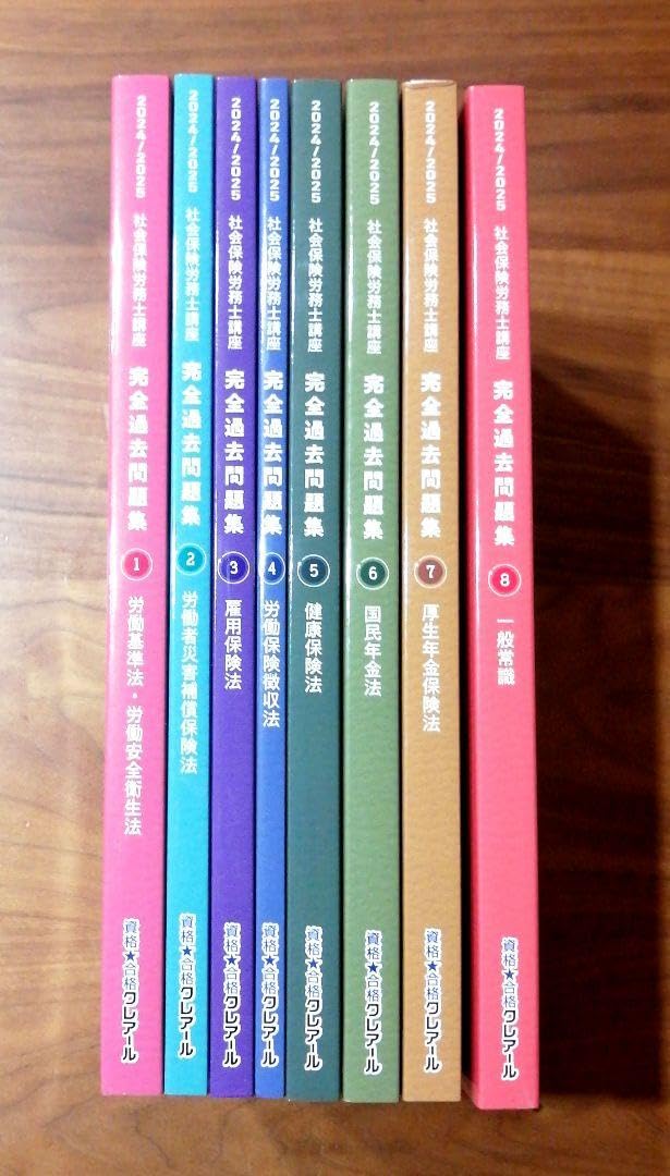 2024-2025 2024 社会保険労務士 テキスト＆問題集 社会保険労務士
