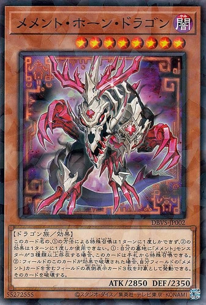 Amazon.co.jp: 遊戯王カード メメント・ホーン・ドラゴン(ノーマル