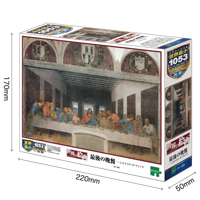 Amazon | エポック社 1053ピース ジグソーパズル 最後の晩餐 スーパー