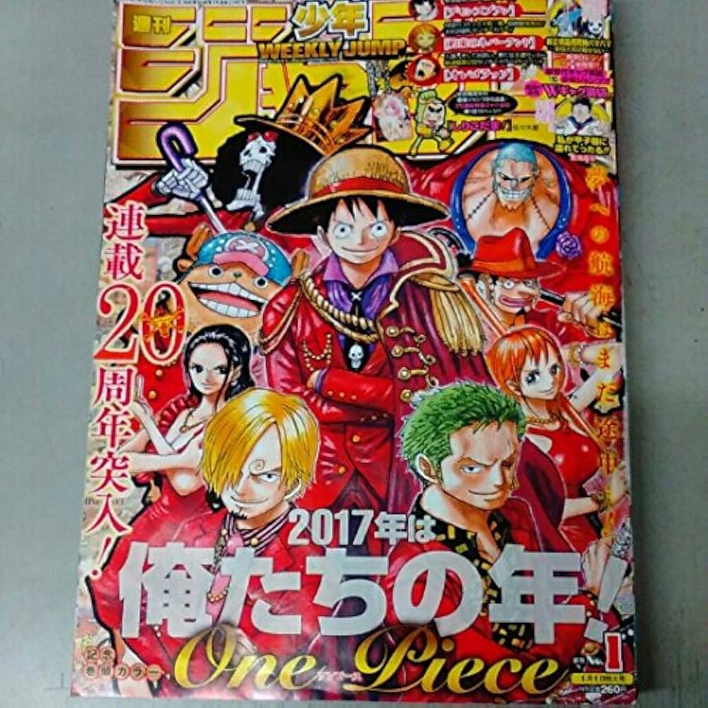 週刊少年ジャンプ 2017年 一年分 バラ売り可 週刊少年ジャンプ 2017年