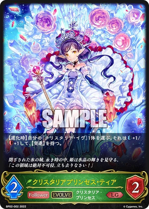 Amazon.co.jp: シャドウバース エボルヴ BP02-002 クリスタリア
