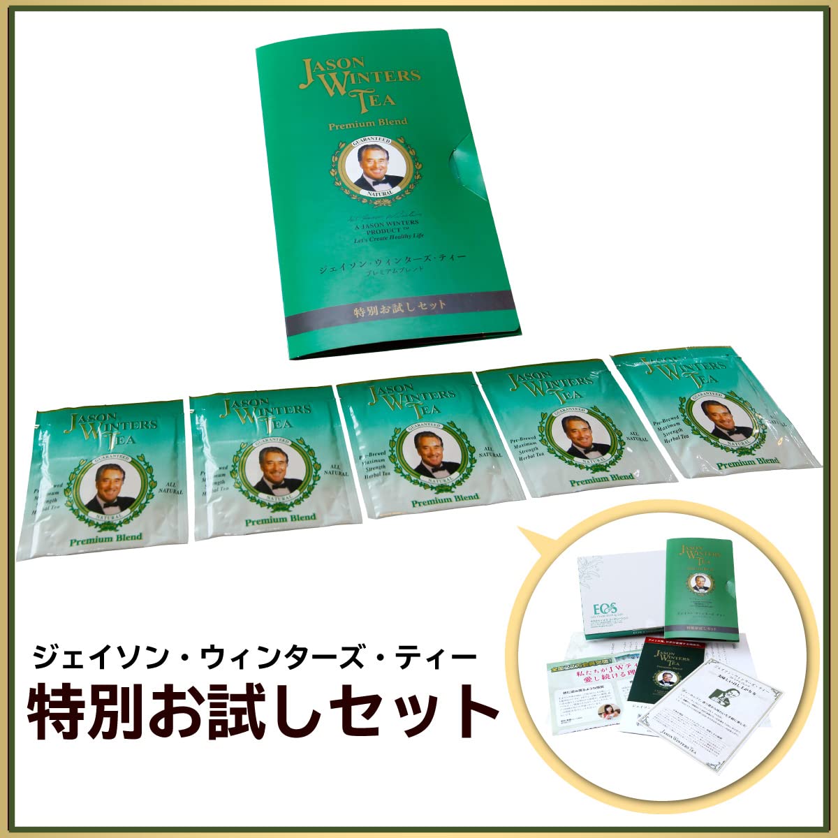 Amazon.co.jp: ジェイソン・ウィンターズ・ティー 特別 お試しセット
