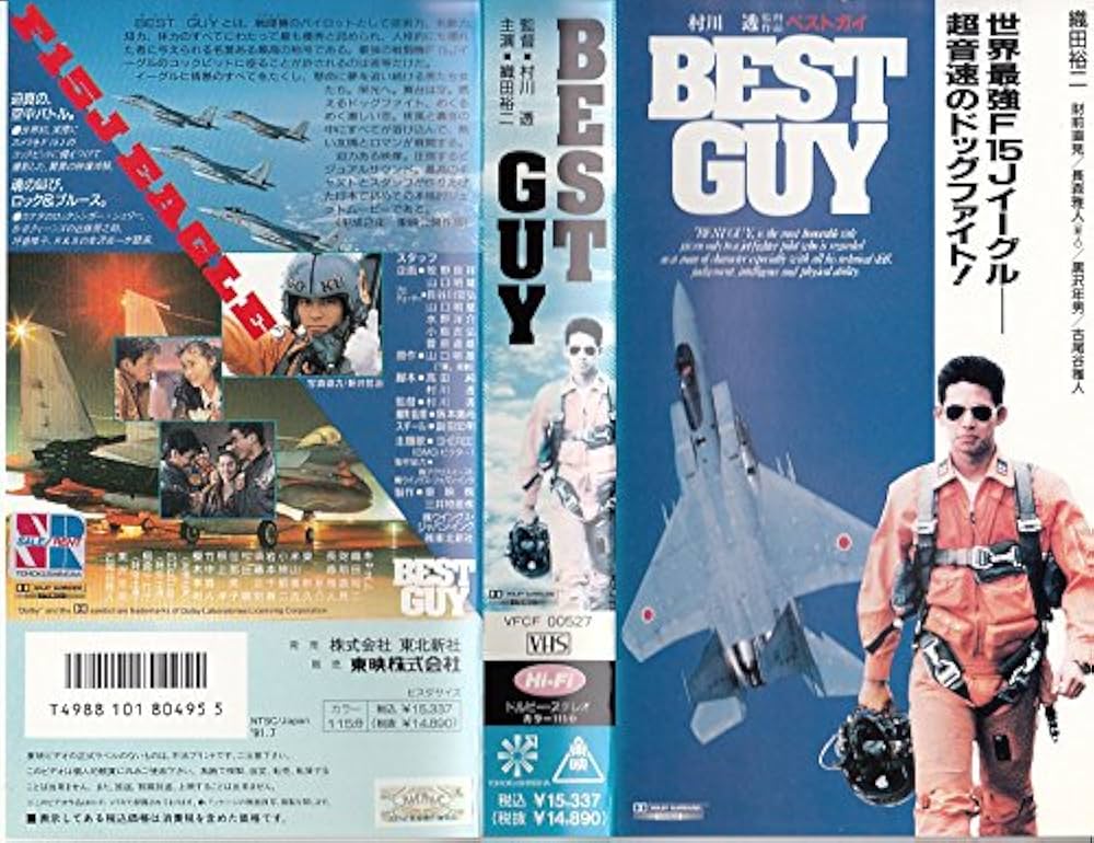 Amazon.co.jp: BEST GUY [VHS] : 織田裕二, 財前直見, 古尾谷雅人, 長