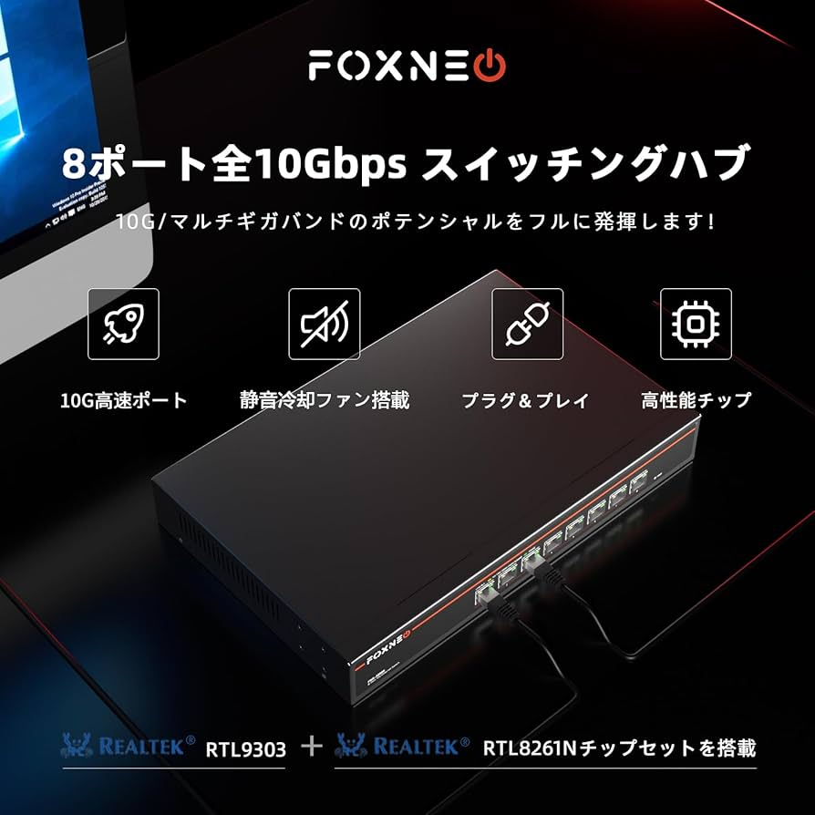 Amazon.co.jp: FOXNEO 10gbps スイッチングハブ 8ポート(全て10G RJ45