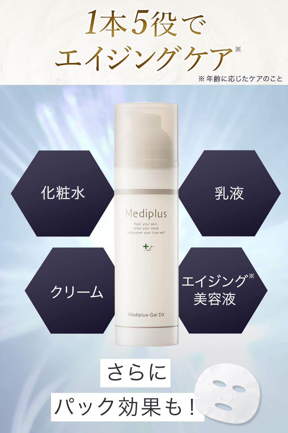 Amazon.co.jp: メディプラス メディプラスゲル DX 160g約2カ月分