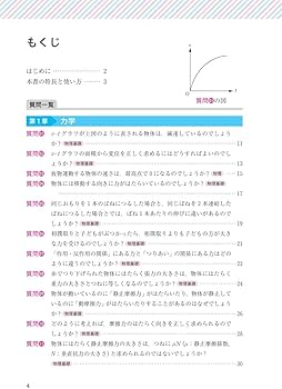 大学入試 物理の質問91[物理基礎・物理] | 三澤信也 |本 | 通販 | Amazon