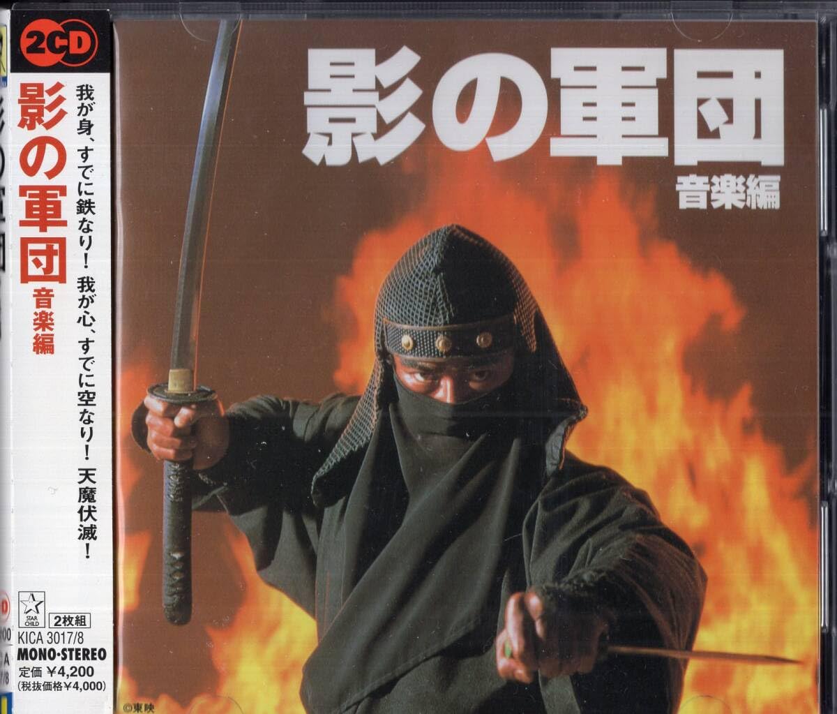 Amazon.co.jp: 即:「 影の軍団 音楽編 」2CD帯付・・・渡辺茂樹岡林