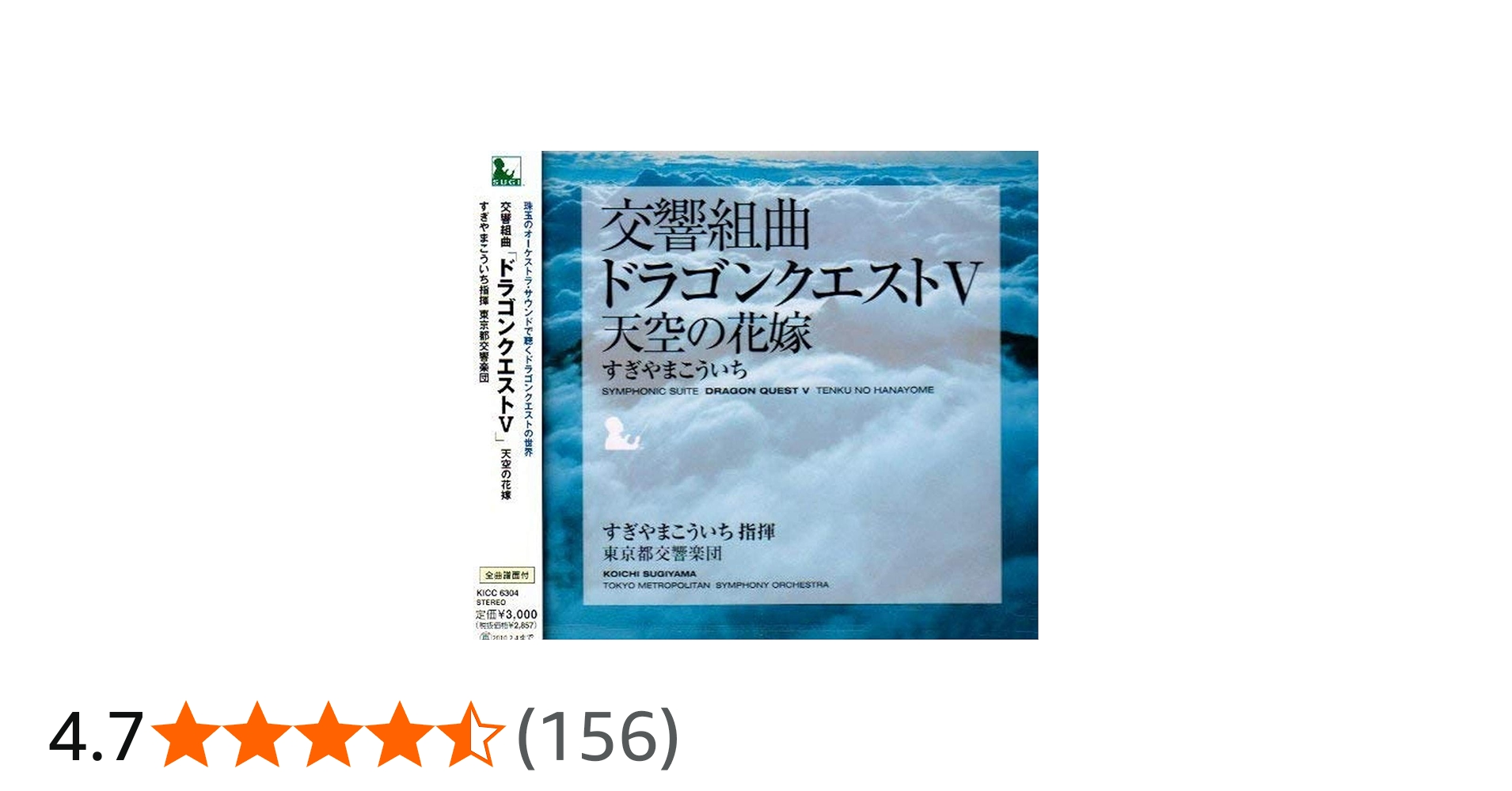 Amazon.co.jp: 交響組曲「ドラゴンクエストV」天空の花嫁: ミュージック
