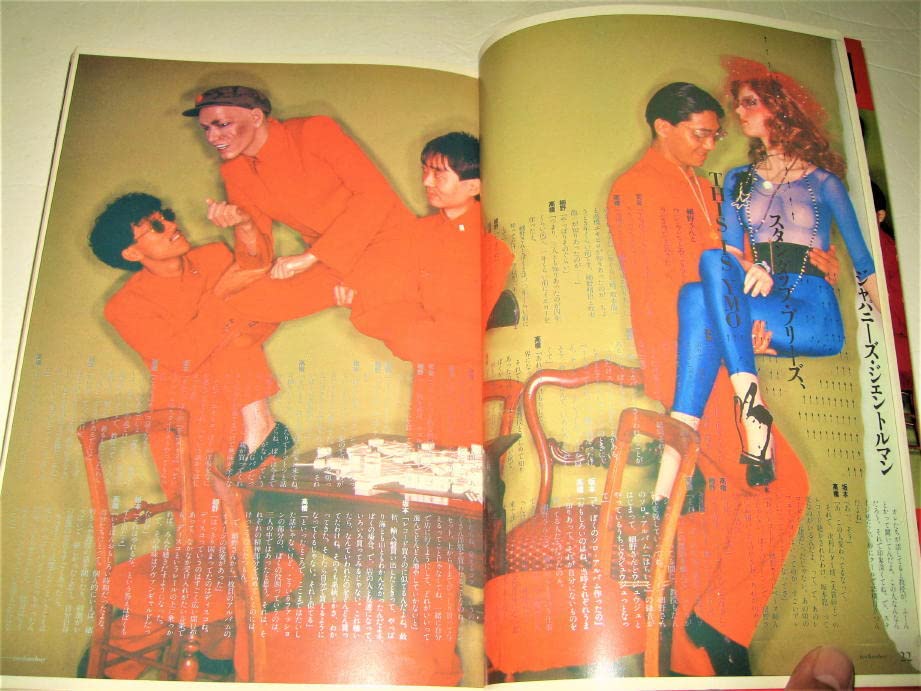 Amazon.co.jp: 芸能テクノボーイ1980/1刷表紙デザイン：羽良多平吉YMO