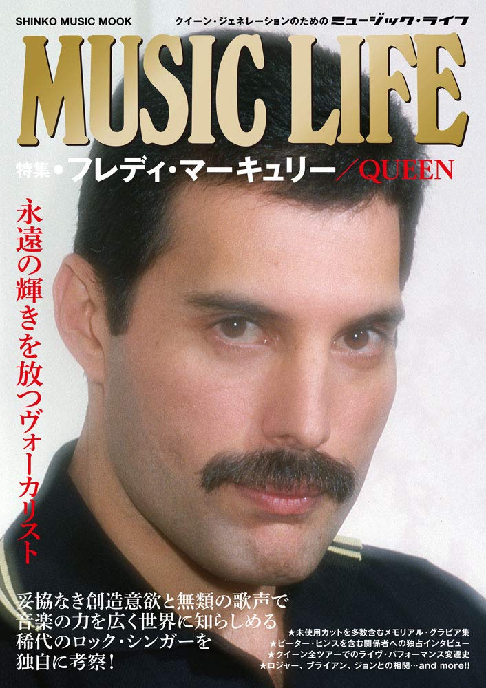 MUSIC LIFE 特集○フレディ・マーキュリー/QUEEN (シンコー