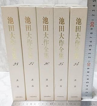 Amazon.co.jp: 池田大作全集 24-28 5冊セット 聖教新聞社 創価学会