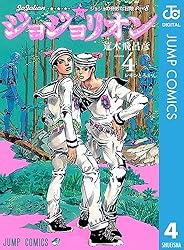 Amazon.co.jp: ジョジョの奇妙な冒険 第8部 ジョジョリオン 27
