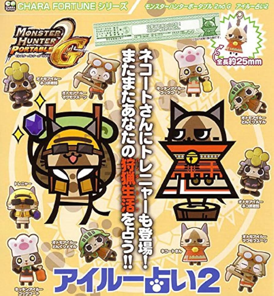 Amazon.co.jp: キャラフォーチュン モンスターハンターポータブル 2ndG