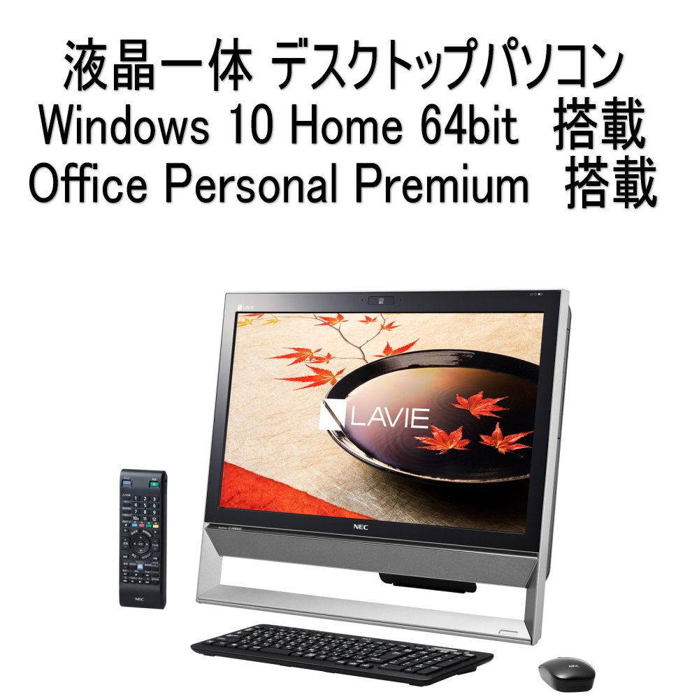 Amazon.co.jp: 日本電気 LAVIE Desk All-in-one - DA370/CAB ファイン