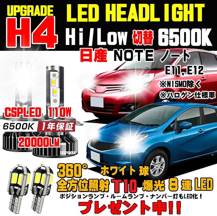 Amazon | 日産 ノート LED ヘッドライト E12 ノート LED ヘッドライト