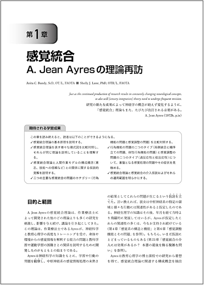 Amazon.co.jp: 感覚統合とその実践 第3版 : Anita C.Bundy, Shelly J