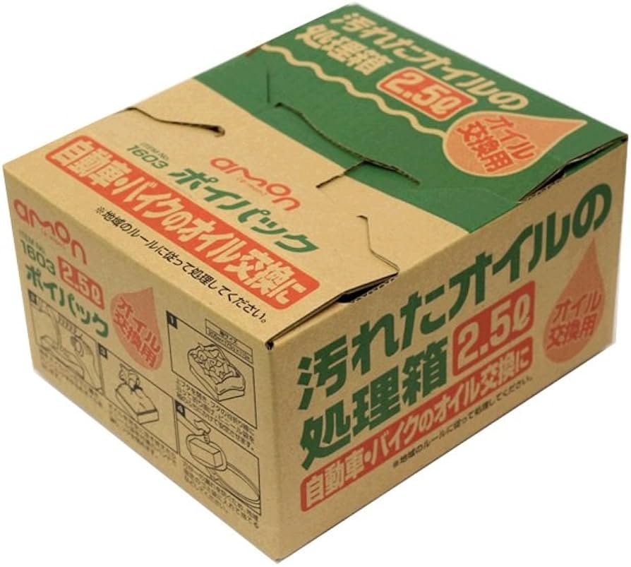 Amazon | エーモン ポイパック(廃油処理箱) 2.5L | 燃料・オイル用