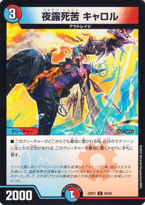 Amazon.co.jp: デュエルマスターズ 夜露死苦 キャロル(アンコモン) 大