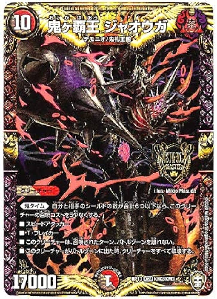 Amazon.co.jp: デュエルマスターズ / 鬼ヶ覇王 ジャオウガ（KGM）/ KM2