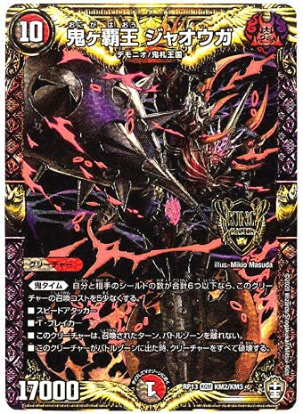 Amazon.co.jp: デュエルマスターズ / 鬼ヶ覇王 ジャオウガ（KGM）/ KM2