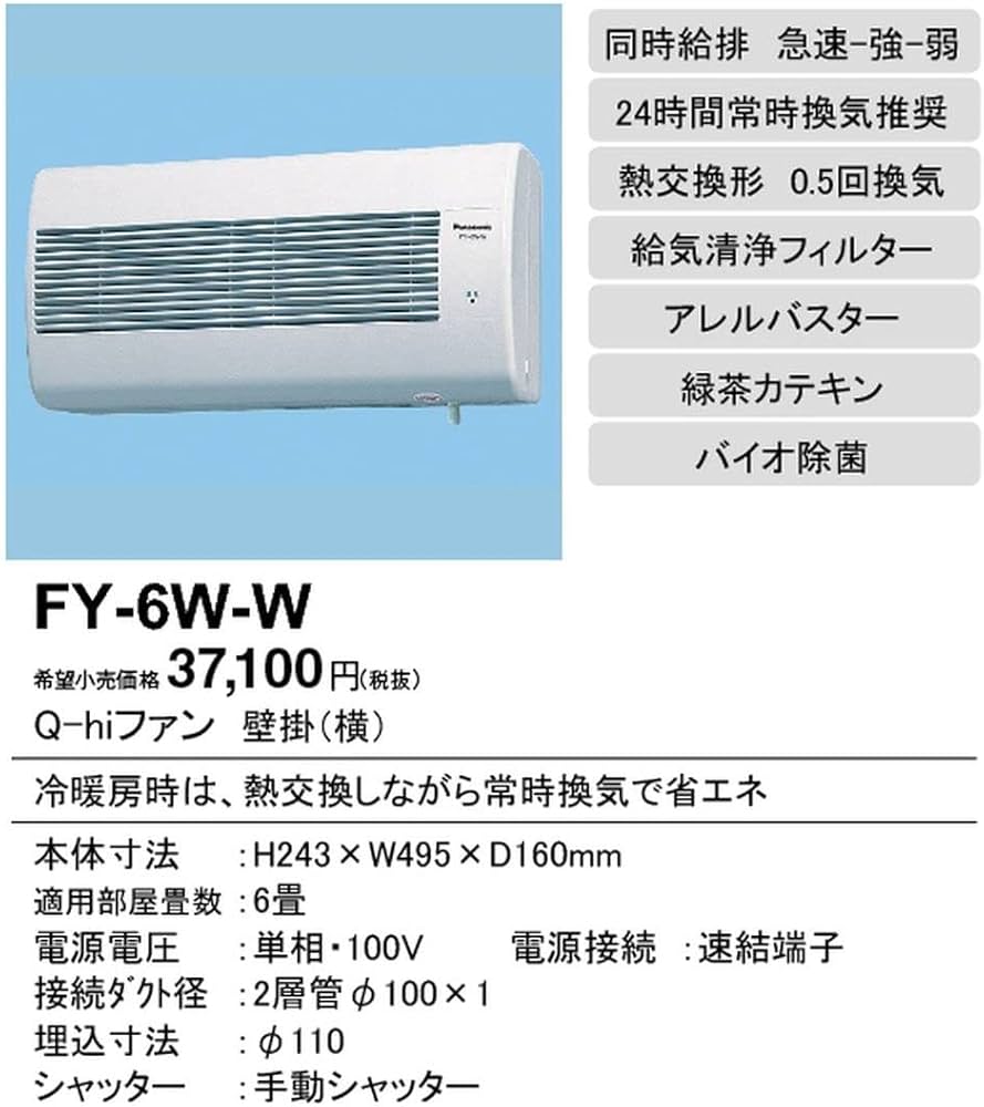 Amazon.co.jp: Panasonic (パナソニック) Q-hiファン 熱交換形 壁掛形