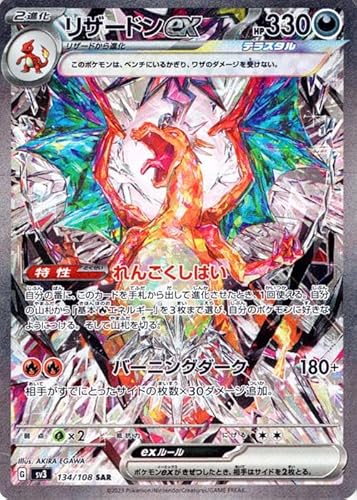 リザードンex sar」の人気商品一覧 | 安い商品を通販サイトから探す