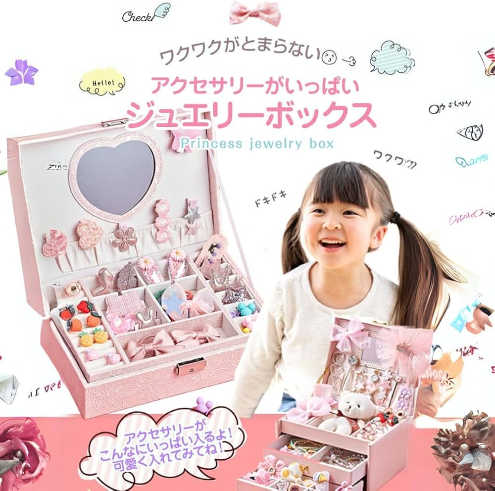 Amazon｜【アンジュココ】ジュエリーボックス 子供用 アクセサリー50個