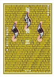 Amazon.co.jp: 新耳袋 第十夜 現代百物語 (角川文庫) 電子書籍: 木原