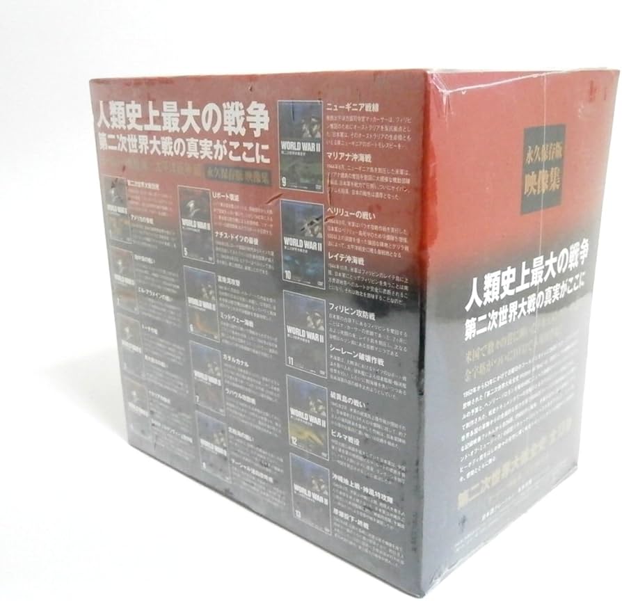 Amazon.co.jp: 第二次世界大戦史 : DVD