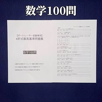 Amazon.co.jp: ボートレーサー試験過去問 国数社理100問 予想問題1