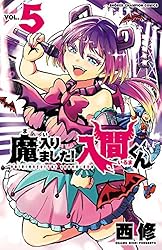 Amazon.co.jp: 魔入りました！入間くん 33 (少年チャンピオン