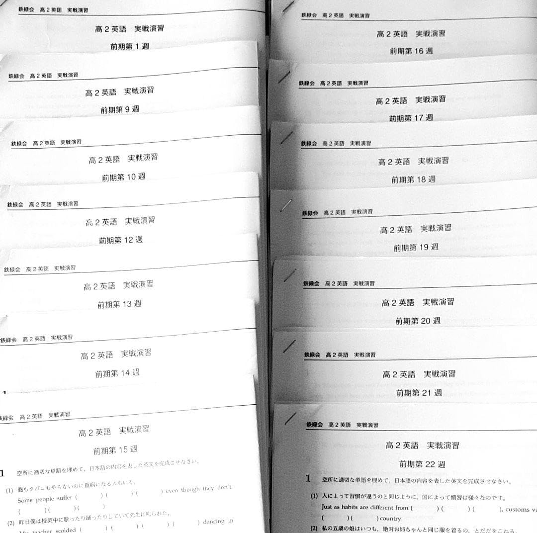 Amazon.co.jp: 鉄緑会 高2 英語実戦講座 テキスト問題集プリント
