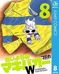 Amazon.co.jp: たいようのマキバオーW 1 (ジャンプコミックスDIGITAL