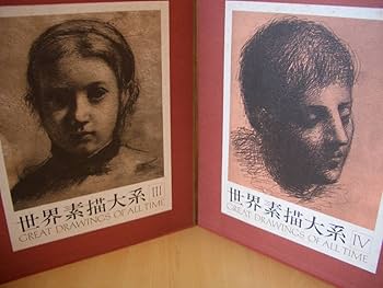 Amazon.co.jp: 世界素描大系 全6冊揃 （本巻4冊別巻2冊） 函入り 定価