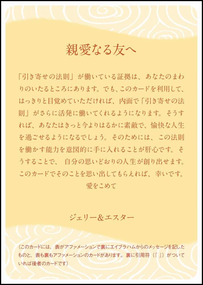 Amazon.co.jp: 引き寄せの法則 シークレット・カード : エスター