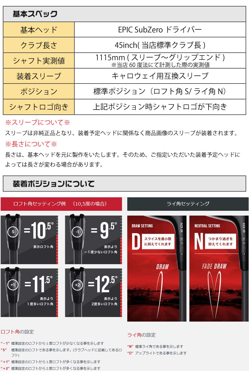 Amazon.co.jp: ZEROSTATiON キャロウェイ用互換 スリーブ付きシャフト