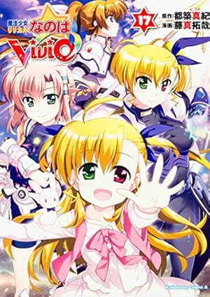 Amazon.co.jp: 魔法少女リリカルなのはViVid (7) (カドカワコミックス