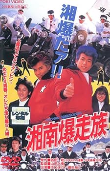 湘南爆走族 アニメ DVD レンタル 湘南爆走族 DVDコレクション Vol.1