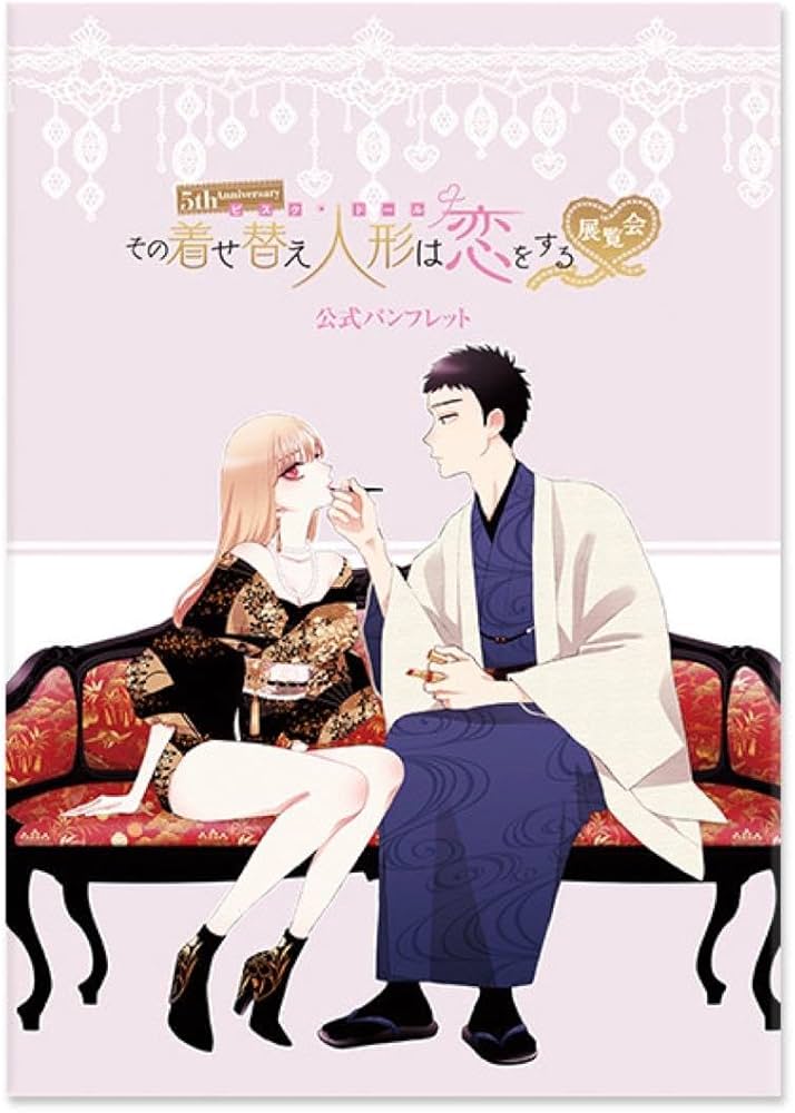 Amazon.co.jp: その着せ替え人形は恋をする 着せ恋展 パンフレット