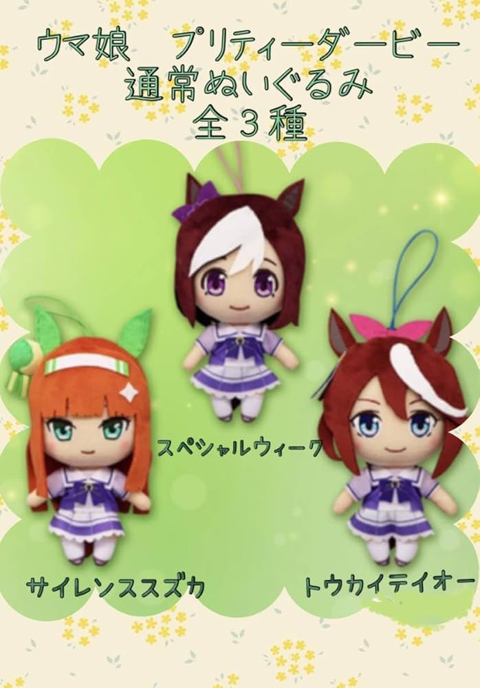 Amazon.co.jp: ウマ娘 プリティーダービー 通常ぬいぐるみ Vol.1