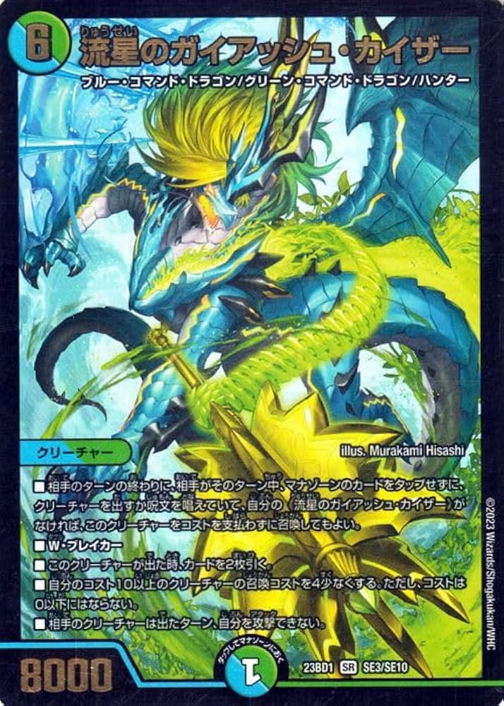 流星のガイアッシュカイザー 神アート 流星のガイアッシュカイザー 神