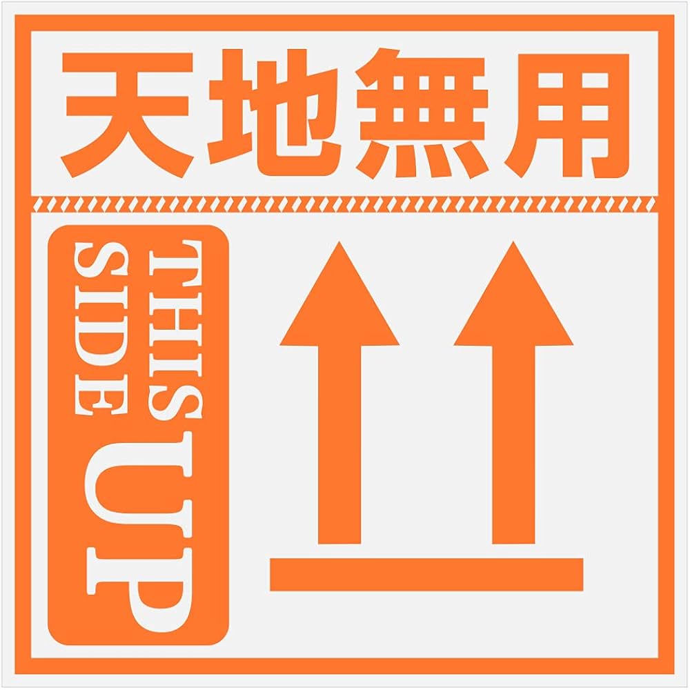 Amazon | Hybsk 8cm×8cm この面を上に シール 注意 梱包ラベル 郵便物