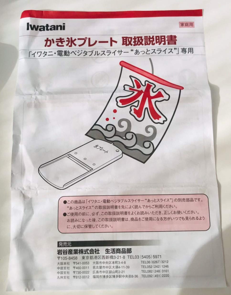 Amazon | イワタニ あっとスライス S 電動ベジタブルスライサー IFP