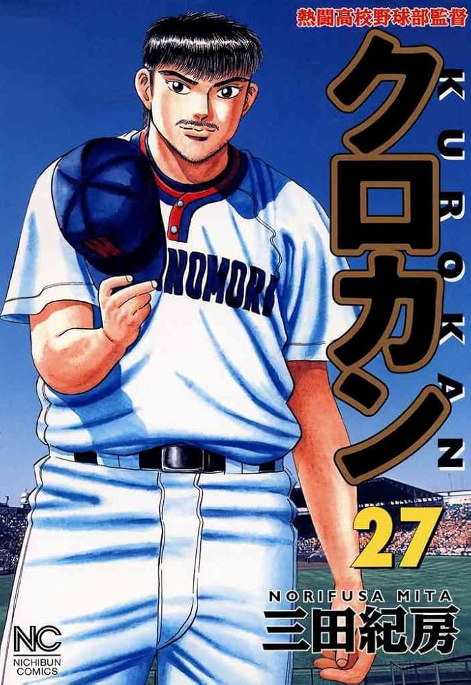 クロカン 27 | 三田紀房 | マンガ | Kindleストア | Amazon