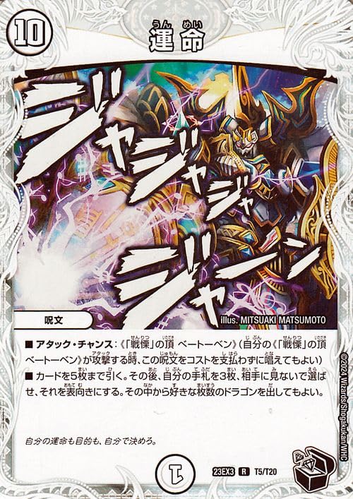 Amazon.co.jp: デュエルマスターズ 運 命(ゼニス黒トレジャー) 邪神と