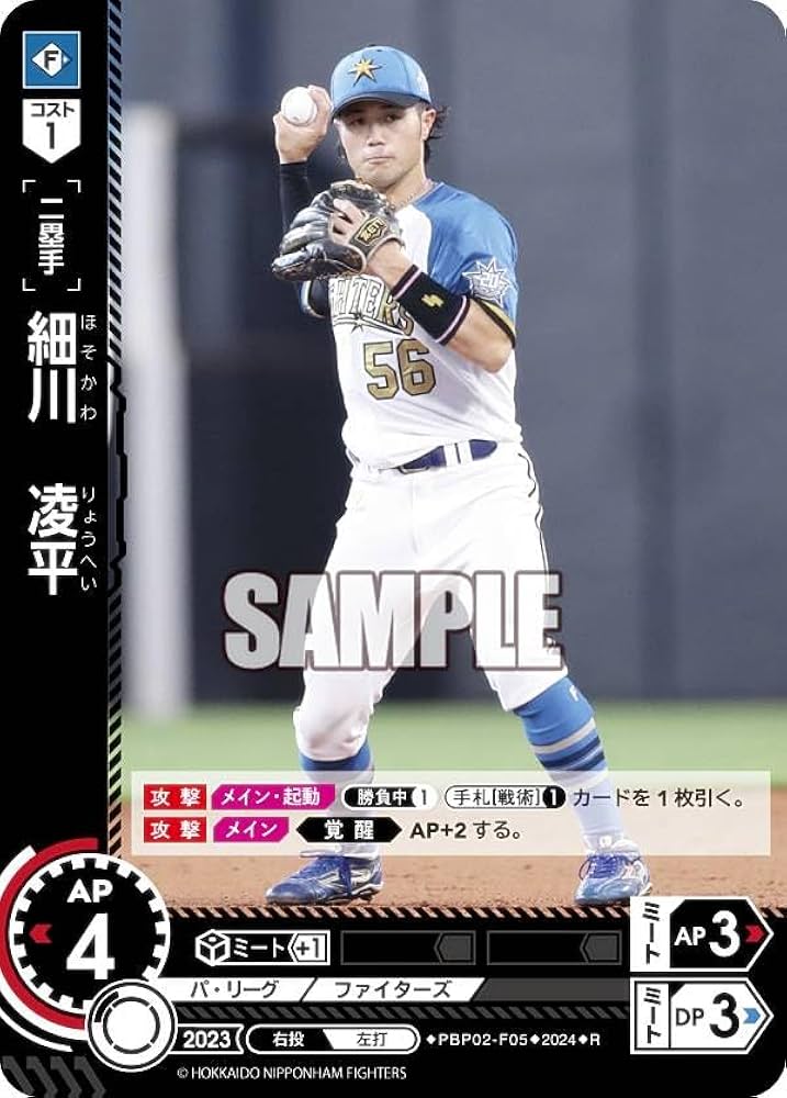 Amazon.co.jp: ドリームオーダー PBP02-F05 細川 凌平 北海道日本ハム